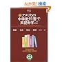 ���E�A�����J�̒��w���ȏ��ŉp����w�ԁ\�W���j�A�E�n�C�̃e�L�X�g����p�ꂪ�����Ă��� (CD book)