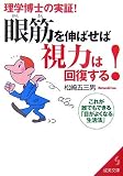 ��؂�L�΂��Ύ��͉͂񕜂���!�\���ꂪ�N�ł��ł���u�ڂ��悭�Ȃ鐶���@�v (��������)