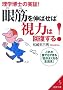 ��؂�L�΂��Ύ��͉͂񕜂���!�\���ꂪ�N�ł��ł���u�ڂ��悭�Ȃ鐶���@�v (��������)
