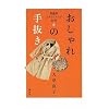 ���_�h�X�^�C���X�g���`���@�������̎蔲��