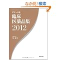 �Տ����i�W 2012 �|�P�b�g��