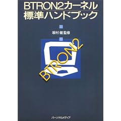 BTRON2�J�[�l���W���n���h�u�b�N