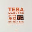 TEBA MADNESS�\�j�̗��� ��H
