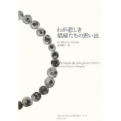 �킪�߂������w�����̎v���o (Obra de Garc��a M��rquez (2004))