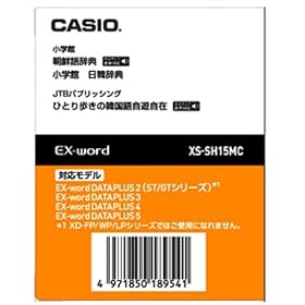 CASIO �G�N�X���[�h �f�[�^�v���X��p�ǉ��R���e���c�}�C�N��SD XS-SH15MC �؍��� ���N�ꎫ�T(�l�C�e�B�u����) ���w�ٓ��؎��T �ЂƂ�����̊؍���ꎩ�R����(�l�C�e�B�u����)���^