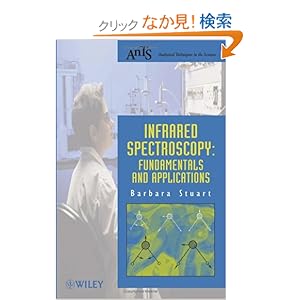 【クリックでお店のこの商品のページへ】Infrared Spectroscopy: Fundamentals and Applications (Analytical Techniques in the Sciences (AnTs) *): Barbara H. Stuart: 洋書
