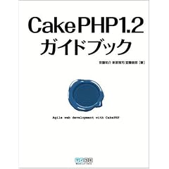 CakePHP1.2�K�C�h�u�b�N