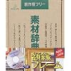 �f�ގ��T Vol.25 �z���E�t���[����