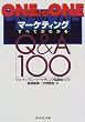 ONE to ONE�}�[�P�e�B���O�\���ׂĂ��킩��Q&A100