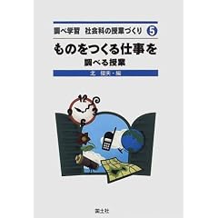 ���̂�����d���𒲂ׂ���� (���׊w�K �Љ�Ȃ̎��ƂÂ���)