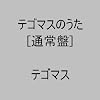 �e�S�}�X�̂����y�ʏ�Ձz