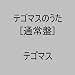 �e�S�}�X�̂����y�ʏ�Ձz