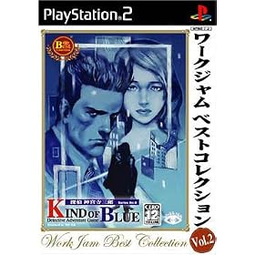 ワークジャム　ベストコレクションVol.2　探偵　神宮寺三郎　KIND　OF　BLUE