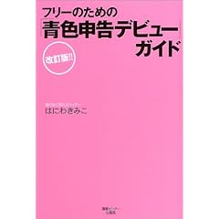 青色申告