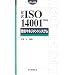 �Ζ�ISO14001:2004 ���}�l�W�����g�V�X�e�� �|�P�b�g�� (Management System ISO SERIES)
