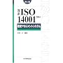 �Ζ�ISO14001:2004 ���}�l�W�����g�V�X�e�� �|�P�b�g�� (Management System ISO SERIES)