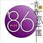 ���E�t�̔N�� 1986