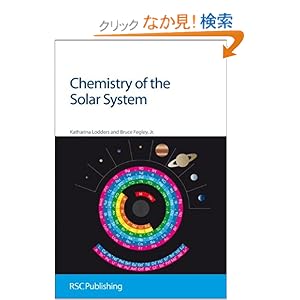 【クリックでお店のこの商品のページへ】Chemistry of the Solar System: Katharina Lodders, Bruce, Jr. Fegley: 洋書