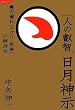 [�l�̉b�q]�����_�� (���m���C�u�����[)