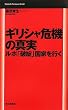 �M���V����@�̐^���@���|�u�j�]�v���Ƃ��s�� (Mainichi Business Books)