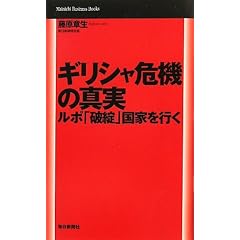 �M���V����@�̐^���@���|�u�j�]�v���Ƃ��s�� (Mainichi Business Books)