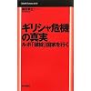 �M���V����@�̐^���@���|�u�j�]�v���Ƃ��s�� (Mainichi Business Books)