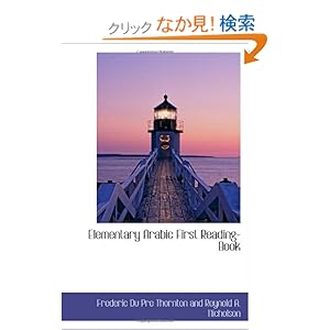 【クリックでお店のこの商品のページへ】Elementary Arabic First Reading-Book: Frederic Du Pre Thornton and Reynold A. Nicholson: 洋書