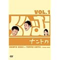 ���股�ރi���g�JVol.1 [DVD]