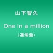 One in a million