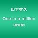 One in a million