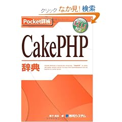Pocket�ډ� CakePHP���T