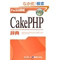 Pocket�ډ� CakePHP���T