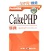Pocket�ډ� CakePHP���T