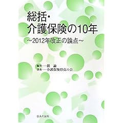 �����E���ی���10�N�\2012�N�����̘_�_