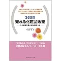 365������鉻�ϕi�̔��\�X�S�r�̔����̐��������