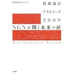 ���ʐM�A�E�g���b�N2009�\NGN���J�������̔�