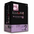 �Ђ��炵�̂Ȃ����ɉ� �����򎖌��^-�P�C�]�N- FILE.2 [DVD]