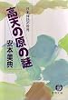 ���V(������)�̌��̓�\���{�_�b�̐��E (���ԕ���)