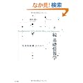 �� ��b���w�\�u�����I�g�D�v�̂��߂�