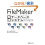 FileMaker���H�f�[�^�x�[�X�V�X�e���\�t�@�C�����[�J�[�ł����R�X�g�ȏ��K�̓V�X�e��