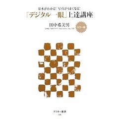 �J���[�� ��{���킩��!�ʐ^�����܂��Ȃ�!�u�f�W�^�����v��B�u�� (�A�X�L�[�V�� 75)
