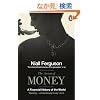 The Ascent of Money: A Financial History of the World