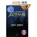 ���̃e���|�ōK���ɂȂ郁�r�E�X�̎w-���ق�8�b�`���[�W  (CD�t)