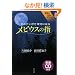���̃e���|�ōK���ɂȂ郁�r�E�X�̎w-���ق�8�b�`���[�W  (CD�t)