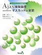 ���b�`�N���C�A���g������������Ajax�J�����}�X�J�b�g�̑S�eMASKAT REFERENCE BOOK