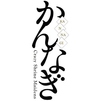 かんなぎ 1 (完全生産限定版) KANNAGI Crazy Shrine Maidens[DVD]