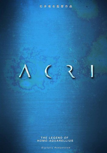  ACRI デジタルリマスター【初回生産限定価格】 [DVD]