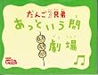 ����3�Z�� �����Ƃ����Ԍ��� (NHK����������Ƃ�������)