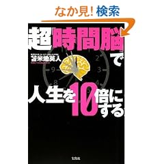 ���u���Ԕ]�v�Ől����10�{�ɂ���