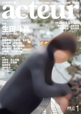  アクチュール　2012年　1月号　No.27